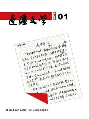 cover image of 边疆文学2022年第1期
